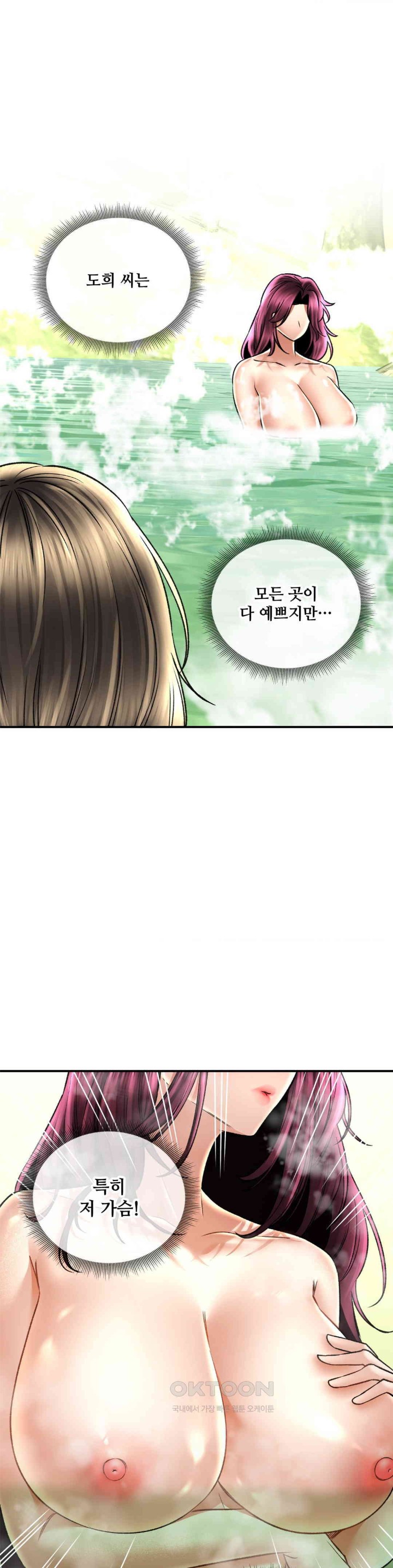 The Bathhouse Raw Chapter 63 - Page 1