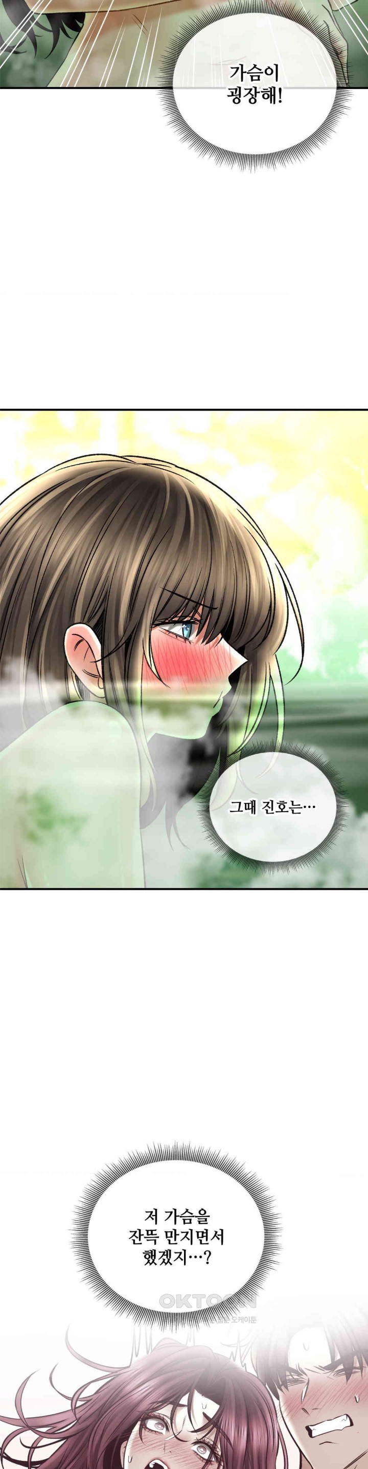 The Bathhouse Raw Chapter 63 - Page 2