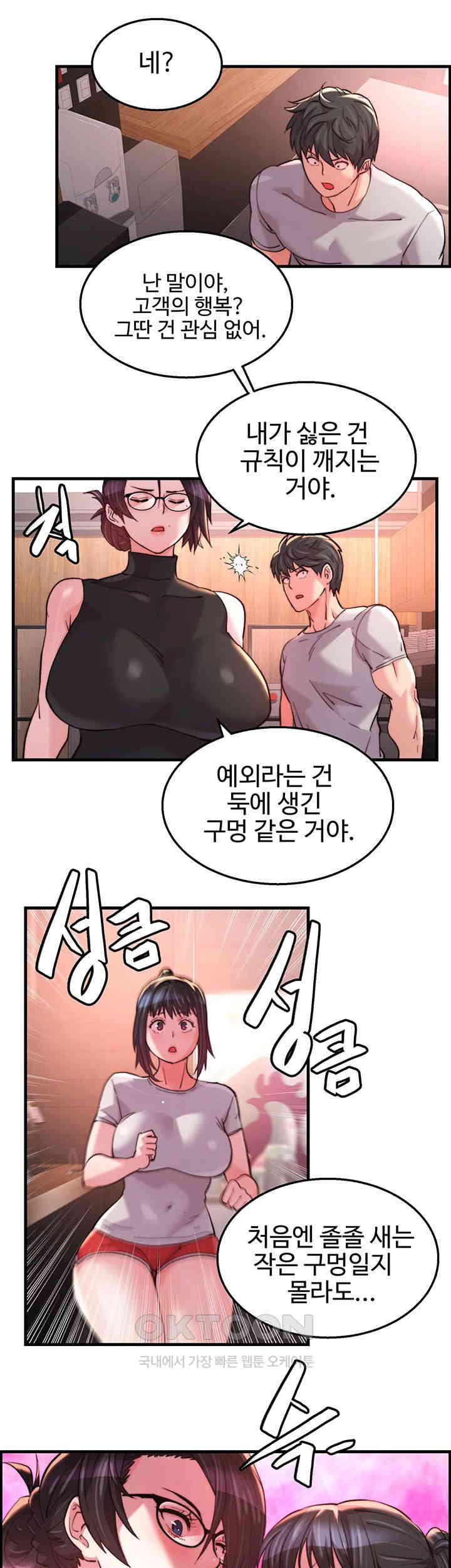 Chicken Club Raw Chapter 17 - Page 24