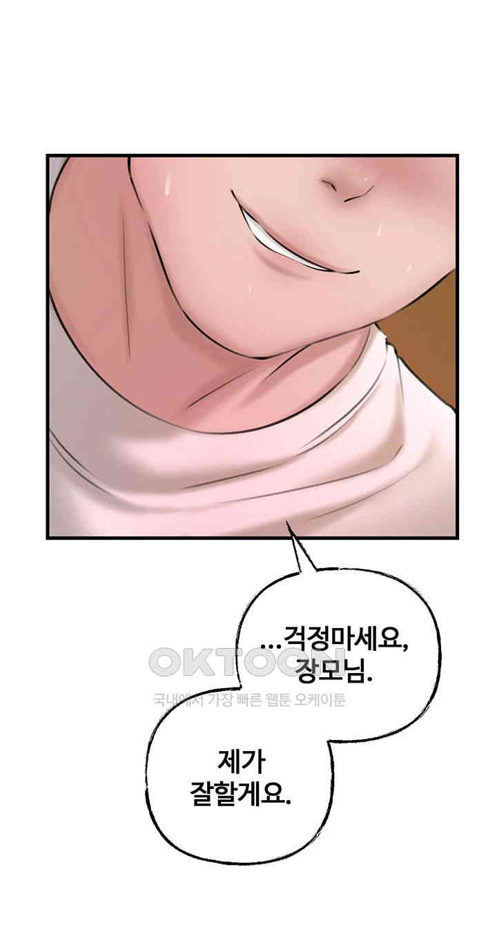 Not the Daughter, but the Mother Raw Chapter 18 - Page 25