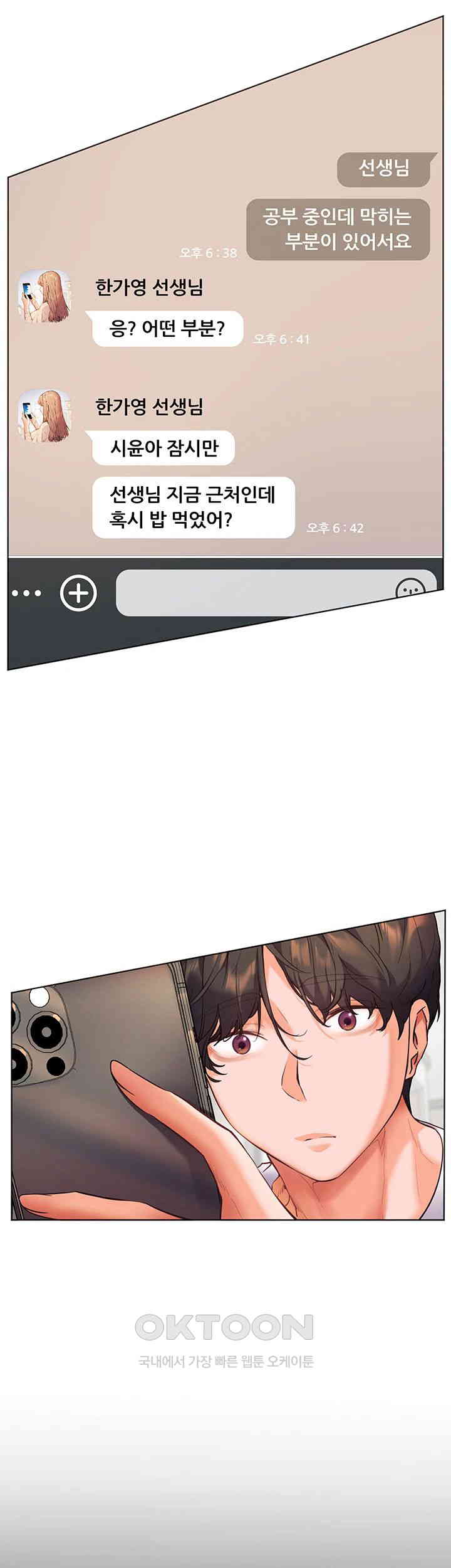 The Teachers’ Efforts Raw Chapter 12 - Page 34