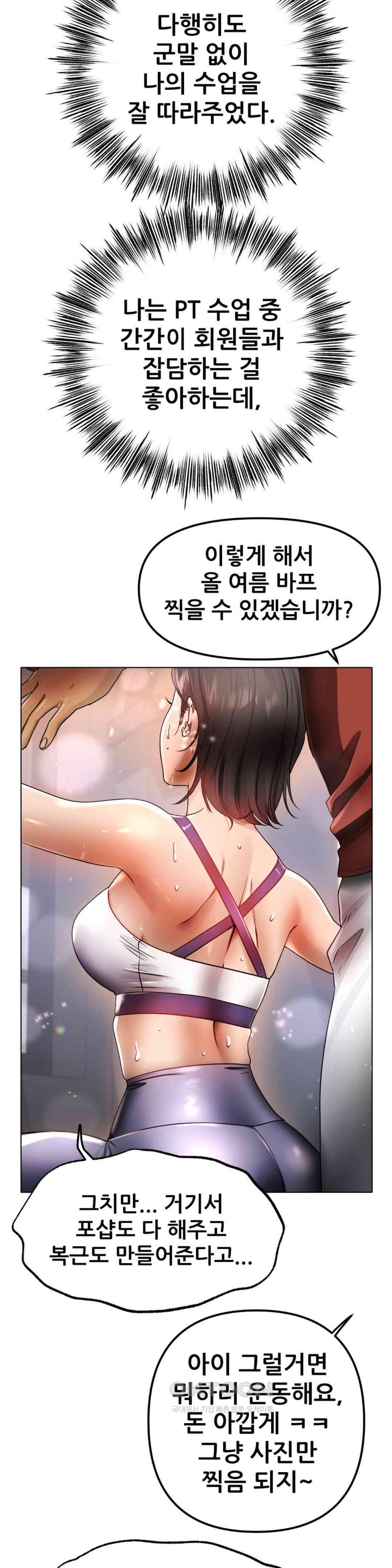 Do You Like to Exercise? Raw Chapter 2 - Page 26