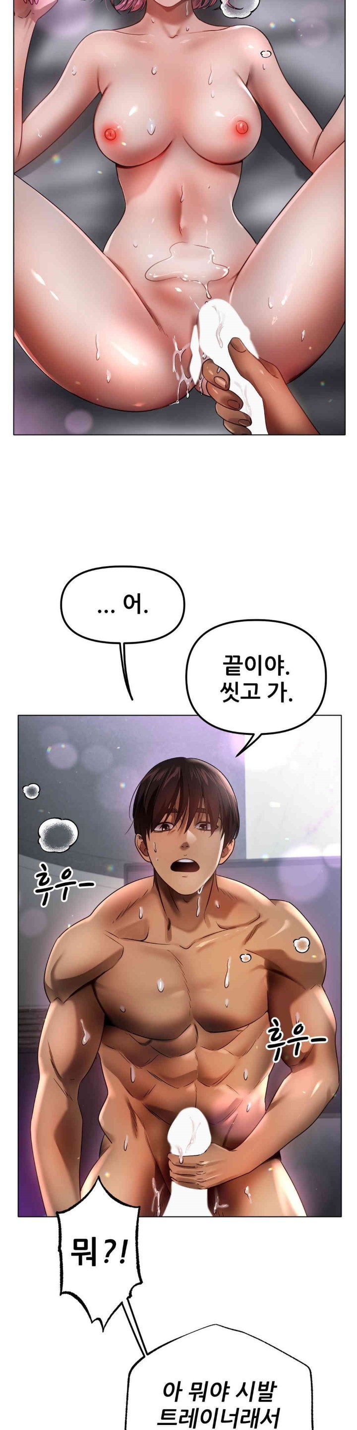 Do You Like to Exercise? Raw Chapter 2 - Page 6
