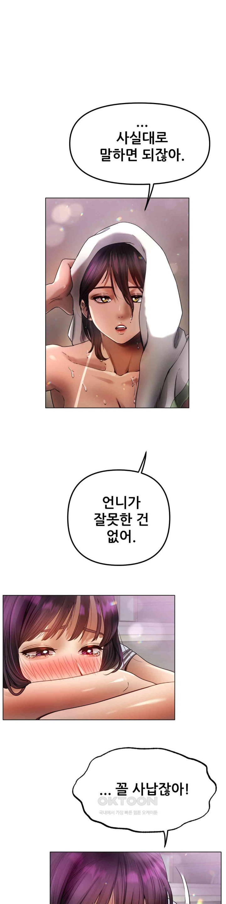Do You Like to Exercise? Raw Chapter 8 - Page 3