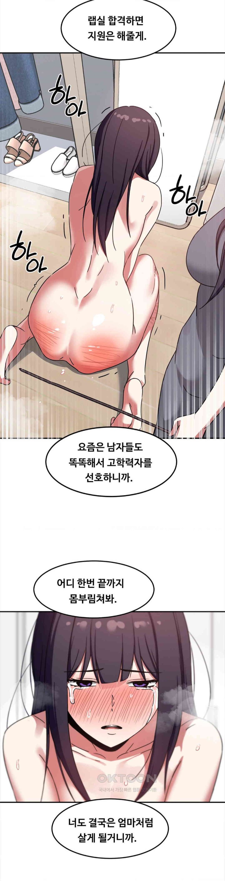 The Iron-Wall Beauty of My Department is a Masochist?! Raw Chapter 15 - Page 18